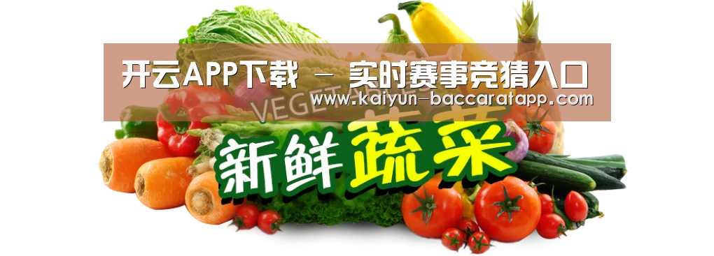 广州某某瓜果蔬菜基地
