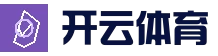 开云APP下载 - 实时赛事竞猜入口