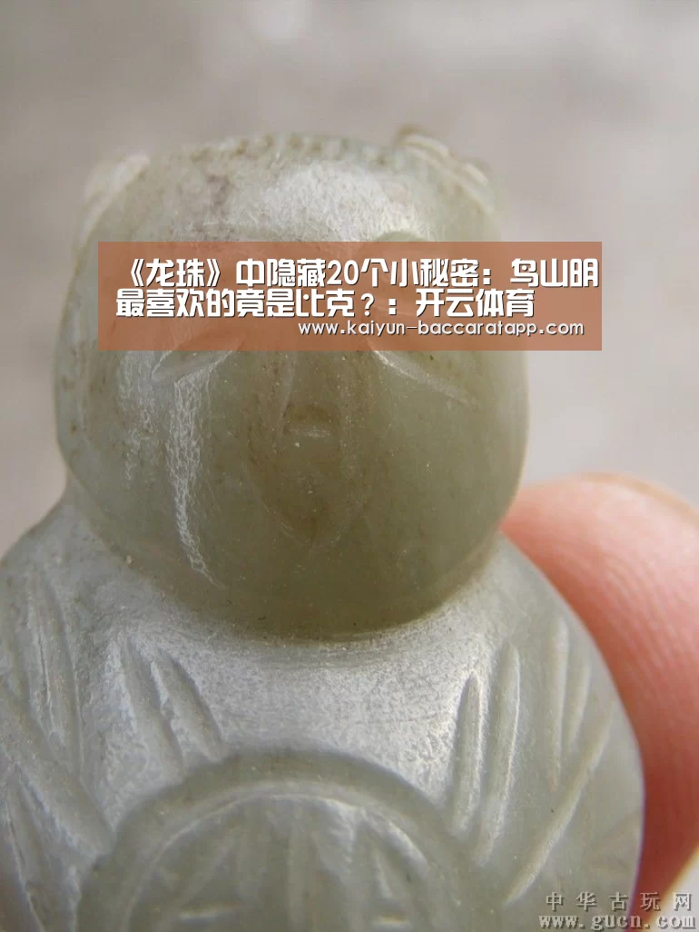 《龙珠》中隐藏20个小秘密:鸟山明最喜欢的竟是比克?:开云体育(图1) 开云篮球
