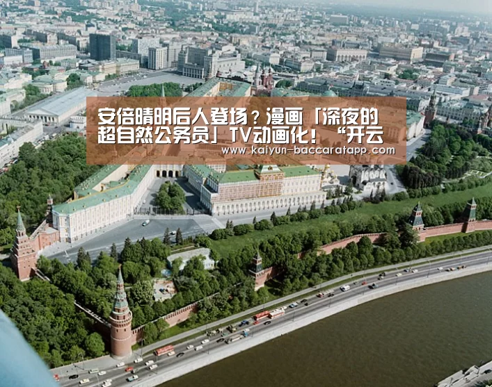 安倍晴明后人登场?漫画「深夜的超自然公务员」TV动画化!“开云体育”(图4) 开云足球